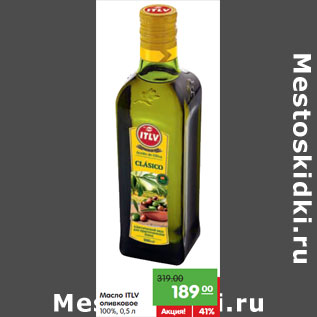Акция - Масло ITLV оливковое 100%