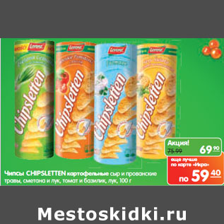 Акция - Чипсы Chipsletten