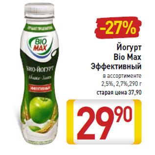 Акция - Йогурт Bio Max Эффективный 2,5%. 2,7%