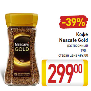 Акция - Кофе Nescafe Gold растворимый