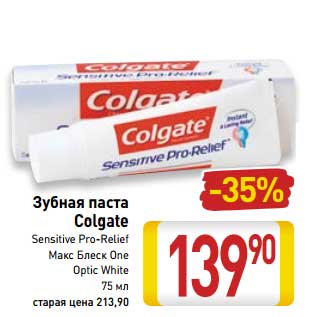 Акция - Зубная паста Colgate