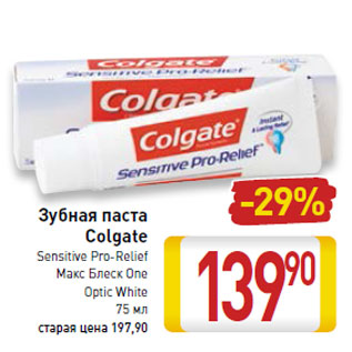 Акция - Зубная паста Colgate