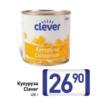 Акция - Кукуруза Clever