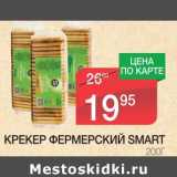 Магазин:Spar,Скидка:КРЕКЕР ФЕРМЕРСКИЙ SMART 