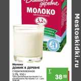 Магазин:Карусель,Скидка:Молоко Домик в деревне стерилизованное 3,2%