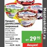 Магазин:Карусель,Скидка:Продукт Даниссимо творожный 