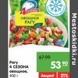 Магазин:Карусель,Скидка:Рагу 4 Сезона овощное 