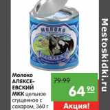 Магазин:Карусель,Скидка:Молоко Алексеевский МКК цельное сгущенное с сахаром 