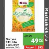 Магазин:Карусель,Скидка:Пастила КФ Нева 