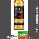 Карусель Акции - Виски Fox&Dogs 40%