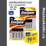 Магазин:Лента,Скидка:Батарейки ENERGIZER Classic 