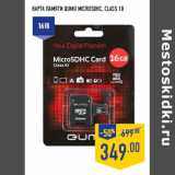 Магазин:Лента,Скидка:Карта памяти QUMO microSDHC, Class 10