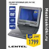 Магазин:Лента,Скидка:DVD-плеер портативный LENTEL PM-7100C
