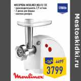 Магазин:Лента,Скидка:Мясорубка MOULINEX ME610 13E
