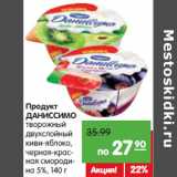 Магазин:Карусель,Скидка:Продукт
ДАНИССИМО