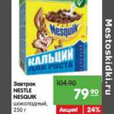 Магазин:Карусель,Скидка:Завтрак Nestle  Nesquik шоколадный 