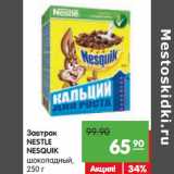 Магазин:Карусель,Скидка:Завтрак Nestle  Nesquik шоколадный 