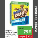 Магазин:Карусель,Скидка:Шарики Nesquik Duo шоколадные