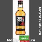 Магазин:Карусель,Скидка:Виски fox&dogs 40%