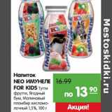 Магазин:Карусель,Скидка:Напиток Neo Имунеле For Kids 