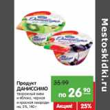 Магазин:Карусель,Скидка:Продукт
ДАНИССИМО