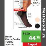 Магазин:Карусель,Скидка:Носки Pierre Cardin Tours 