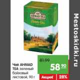 Магазин:Карусель,Скидка:Чай Ahmad Tea зеленый байховый листовой 