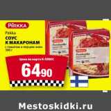 К-руока Акции - Соус к макаронам Pirkka 