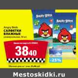 К-руока Акции - Салфетки влажные Angry Birds  