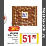 Магазин:Билла,Скидка:Шоколад Ritter Sport 