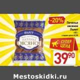 Магазин:Билла,Скидка:Печенье овсяное Полет
