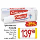 Магазин:Билла,Скидка:Зубная паста Colgate 