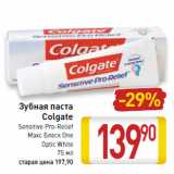 Магазин:Билла,Скидка:Зубная паста 
Colgate