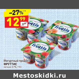 Акция - Йогуртный продукт Фруттис 0,1%