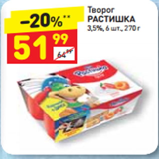 Акция - Творог Растишка 3,5%