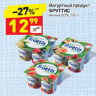Акция - Йогуртный продукт Фруттис 0,1%
