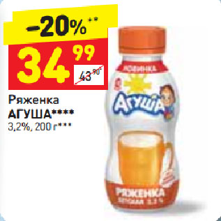 Акция - Ряженка АГУША 3,2%