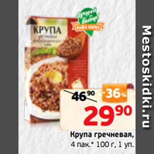 Акция - Крупа гречневая, 4 пак.* 100 г, 1 уп.