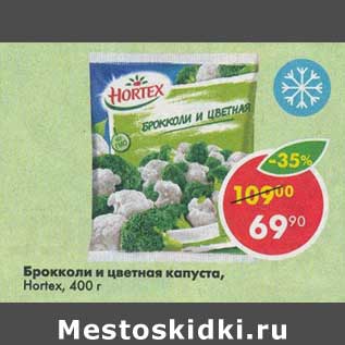 Акция - Брокколи и цветная капуста Hortex