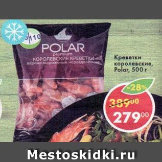 Акция - Креветки Королевские POlar 50/70