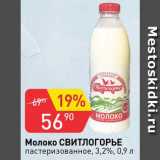 Авоська Акции - Молоко Свитлогорье