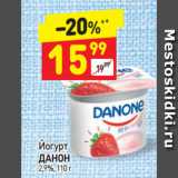 Магазин:Дикси,Скидка:Йогурт Данон 
1,5%