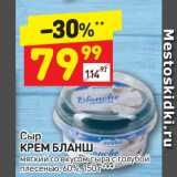 Дикси Акции - Сыр Крем Бланш 60%