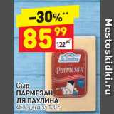 Дикси Акции - сыр пармезан Ля Паулина 45%