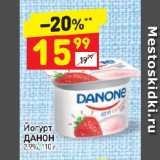 Магазин:Дикси,Скидка:Йогурт Данон 2,9%