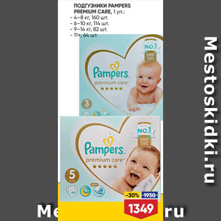 Акция - Подгузники Pampers