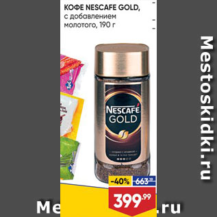 Акция - Кофе Nescafe Gold