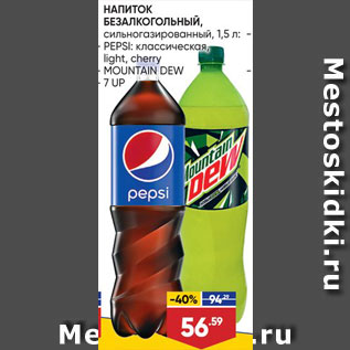 Акция - Напиток Mountain Dew/7Up/Pepsi