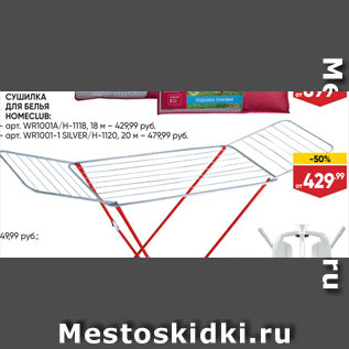 Акция - Сушилка для белья