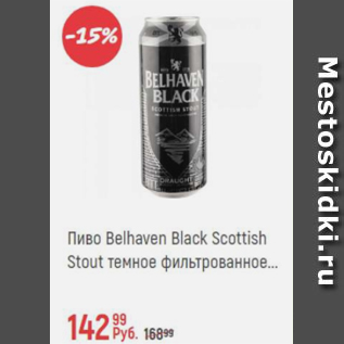 Акция - Пиво Belhaven Black Scottish Stout